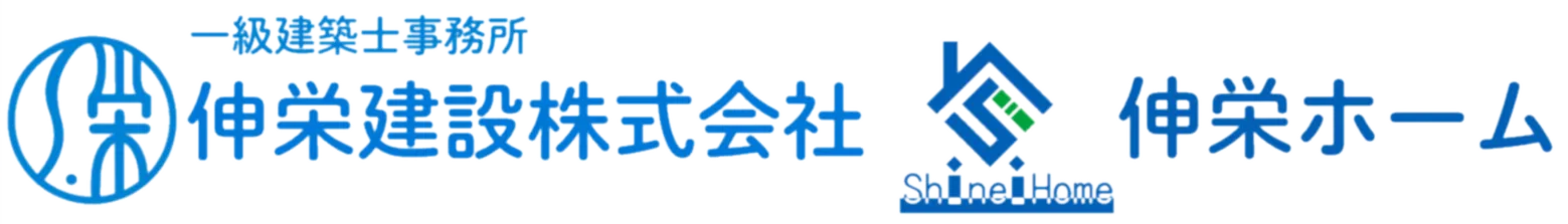 伸栄建設